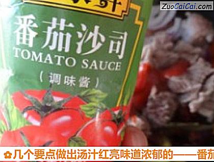 番茄牛肉做法第八步骤