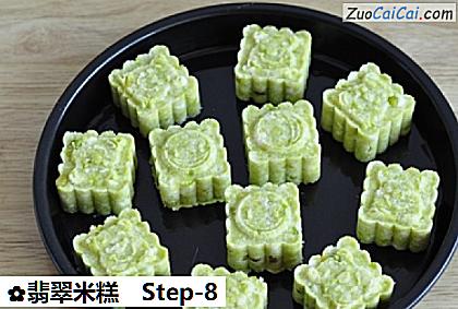 翡翠米糕做法第八步骤