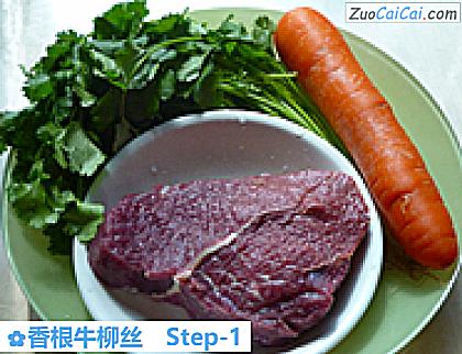 香根牛柳丝做法第一步骤