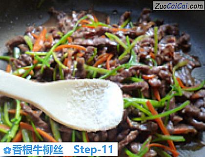 香根牛柳丝做法第十一步骤