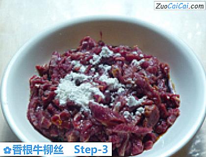 香根牛柳丝做法第三步骤