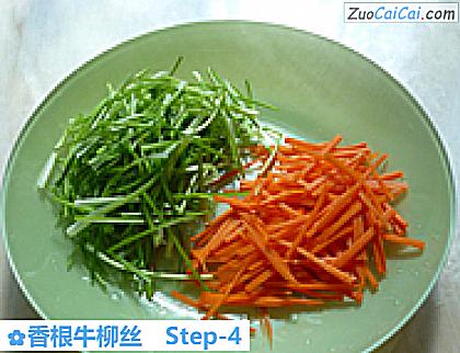 香根牛柳丝做法第四步骤