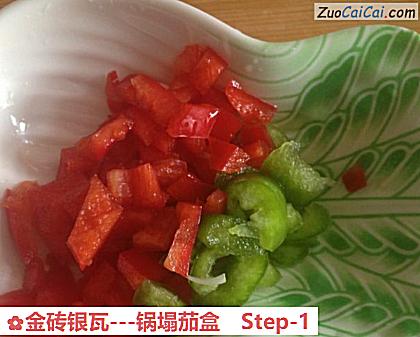 金砖银瓦-锅塌茄盒做法第一步骤