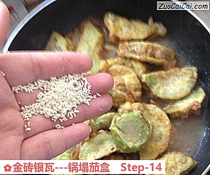 金砖银瓦-锅塌茄盒做法第十四步骤