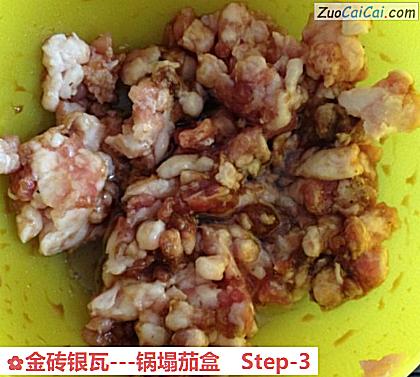 金砖银瓦-锅塌茄盒做法第三步骤