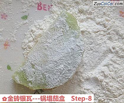 金砖银瓦-锅塌茄盒做法第八步骤