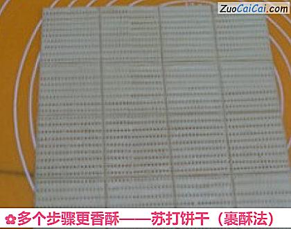 苏打饼干做法第十步骤