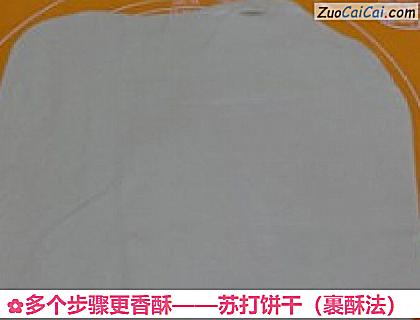 苏打饼干做法第四步骤