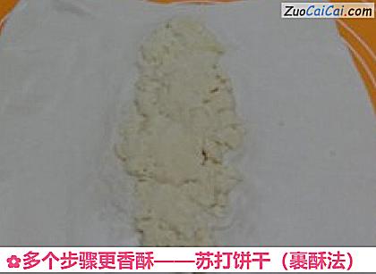 苏打饼干做法第六步骤