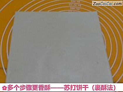 苏打饼干做法第八步骤