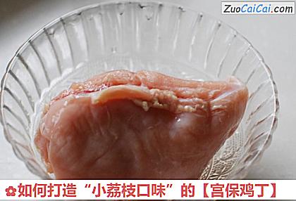 如何打造“小荔枝口味”的做法第一步骤