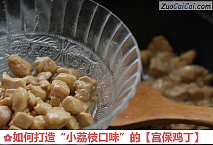 如何打造“小荔枝口味”的做法第十步骤