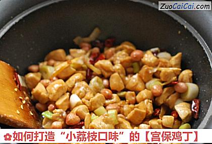 如何打造“小荔枝口味”的做法第十七步骤