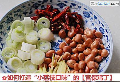 如何打造“小荔枝口味”的做法第二步骤