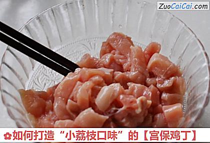 如何打造“小荔枝口味”的做法第三步骤