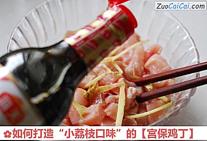 如何打造“小荔枝口味”的做法第四步骤