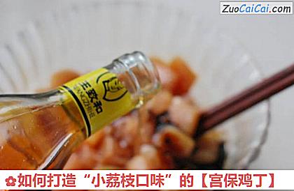 如何打造“小荔枝口味”的做法第五步骤