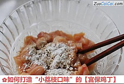 如何打造“小荔枝口味”的做法第六步骤