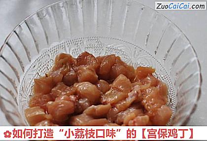 如何打造“小荔枝口味”的做法第七步骤