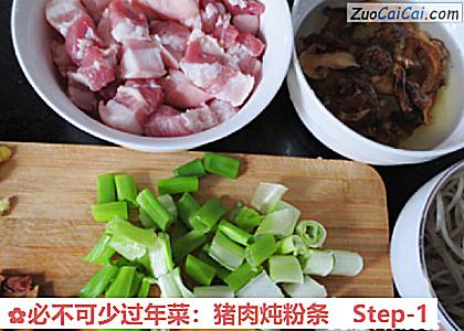 必不可少过年菜：猪肉炖粉条做法第一步骤
