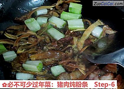 必不可少过年菜：猪肉炖粉条做法第六步骤