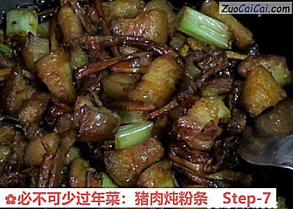 必不可少过年菜：猪肉炖粉条做法第七步骤