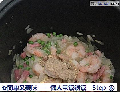 简单又美味——懒人电饭锅饭做法第六步骤
