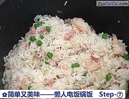 简单又美味——懒人电饭锅饭做法第七步骤