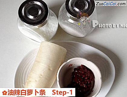 油辣白萝卜条做法第一步骤