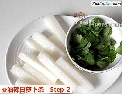 油辣白萝卜条做法第二步骤