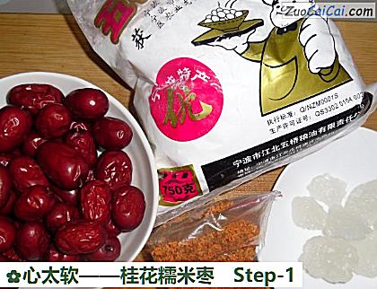 心太软做法第一步骤