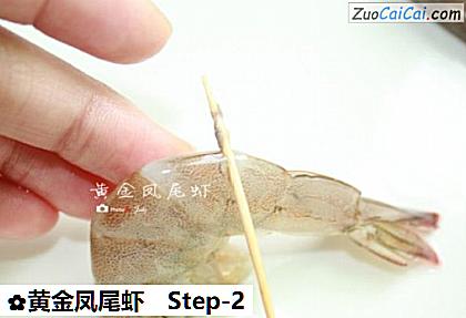 黄金凤尾虾做法第二步骤