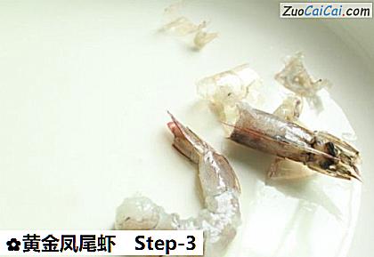 黄金凤尾虾做法第三步骤