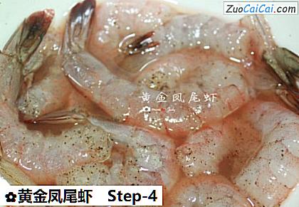 黄金凤尾虾做法第四步骤
