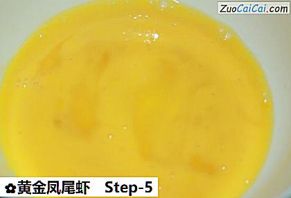 黄金凤尾虾做法第五步骤