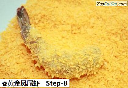 黄金凤尾虾做法第八步骤
