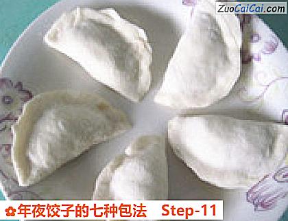 年夜饺子的七种包法做法第十一步骤