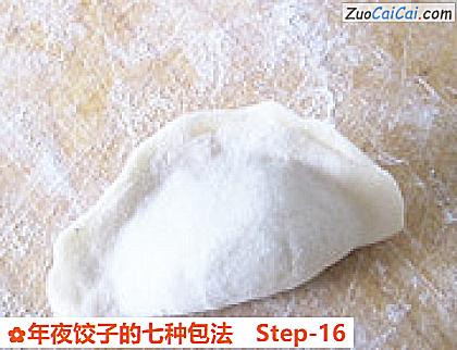 年夜饺子的七种包法做法第十六步骤