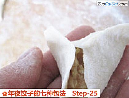 年夜饺子的七种包法做法第二十五步骤