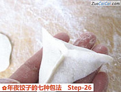 年夜饺子的七种包法做法第二十六步骤