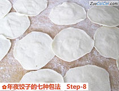 年夜饺子的七种包法做法第八步骤