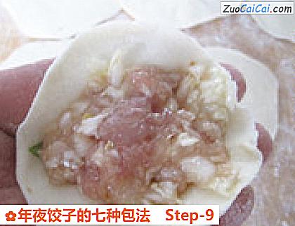 年夜饺子的七种包法做法第九步骤