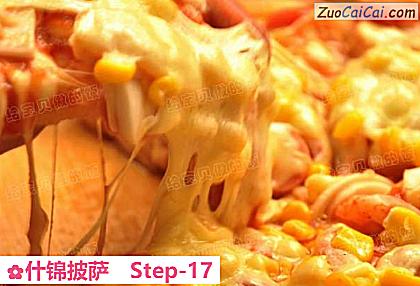 什锦披萨做法第十七步骤