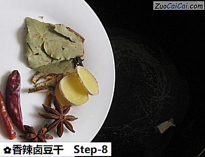 香辣卤豆干做法第八步骤