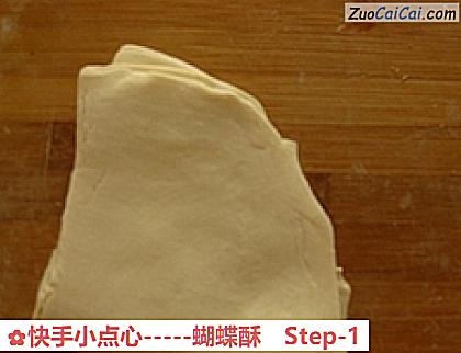 快手小点心-蝴蝶酥做法第一步骤