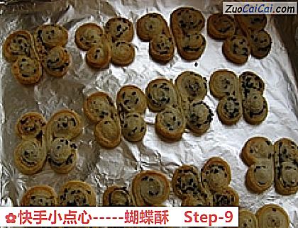 快手小点心-蝴蝶酥做法第九步骤