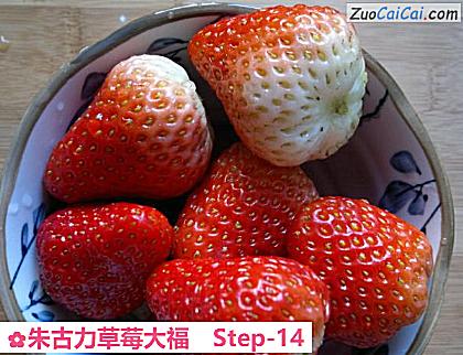 朱古力草莓大福做法第十四步骤