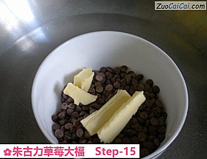 朱古力草莓大福做法第十五步骤