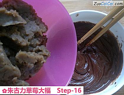 朱古力草莓大福做法第十六步骤