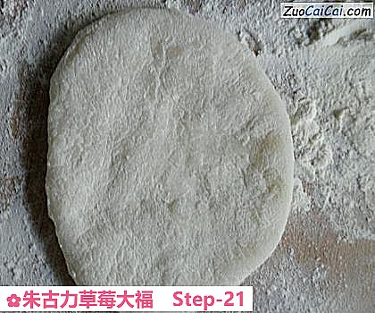 朱古力草莓大福做法第二十一步骤